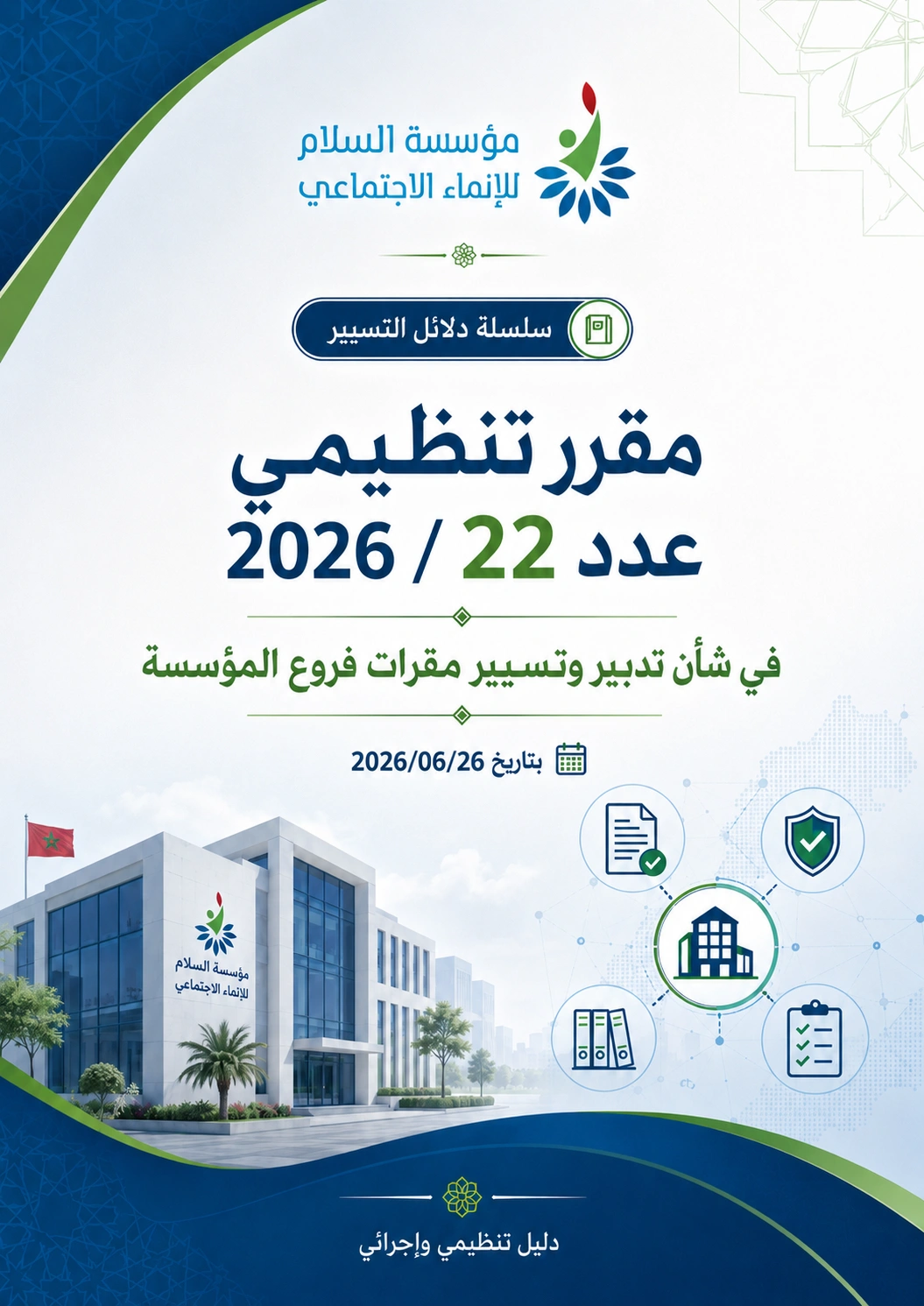 غلاف مقرر تسيير مقرات المؤسسة